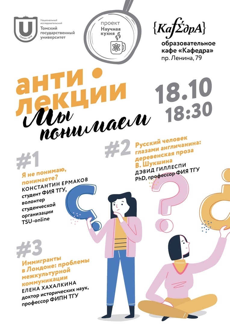 Е.В. Хахалкина антилекция.jpg