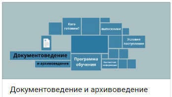 Презентация документоведения.PNG