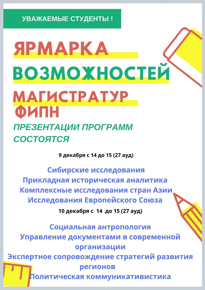 Ярмарка возможностей для магистрантов.jpg