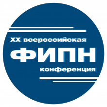 XX Всероссийская (с международным участием) научная конференция студентов, магистрантов, аспирантов и молодых ученых «Цикличность и случайность в истории, культуре и политике»