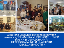 Итоги XI Школы молодых историков науки и техники «ДИНАМИКА УНИВЕРСИТЕТСКОЙ НАУКИ И ОБРАЗОВАНИЯ: ЦЕЛЕПОЛАГАНИЕ И ПРАКТИКИ ПОВСЕДНЕВНОСТИ » (Томск, 10–14 ноября 2025 г.).