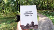 Монография «Очерки истории освоения и изучения Северной Азии»