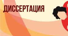 18 сентября  2025 г. с 09:00 на базе диссертационного совета «НИ ТГУ.5.6.01» пройдет повторный научный семинар по обсуждению диссертации  Вячистого Дмитрия Дмитриевича
