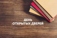 Дни открытых дверей в магистратуры Факультета Исторических и политических наук