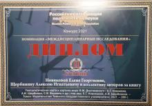 Книга ученых ТГУ «Геополитическая карта и картина мира Ф. М. Достоевского» награждена дипломом конкурса Российской ассоциации политической науки (Russian Political Science Association) в номинации «Междисциплинарные исследования».
